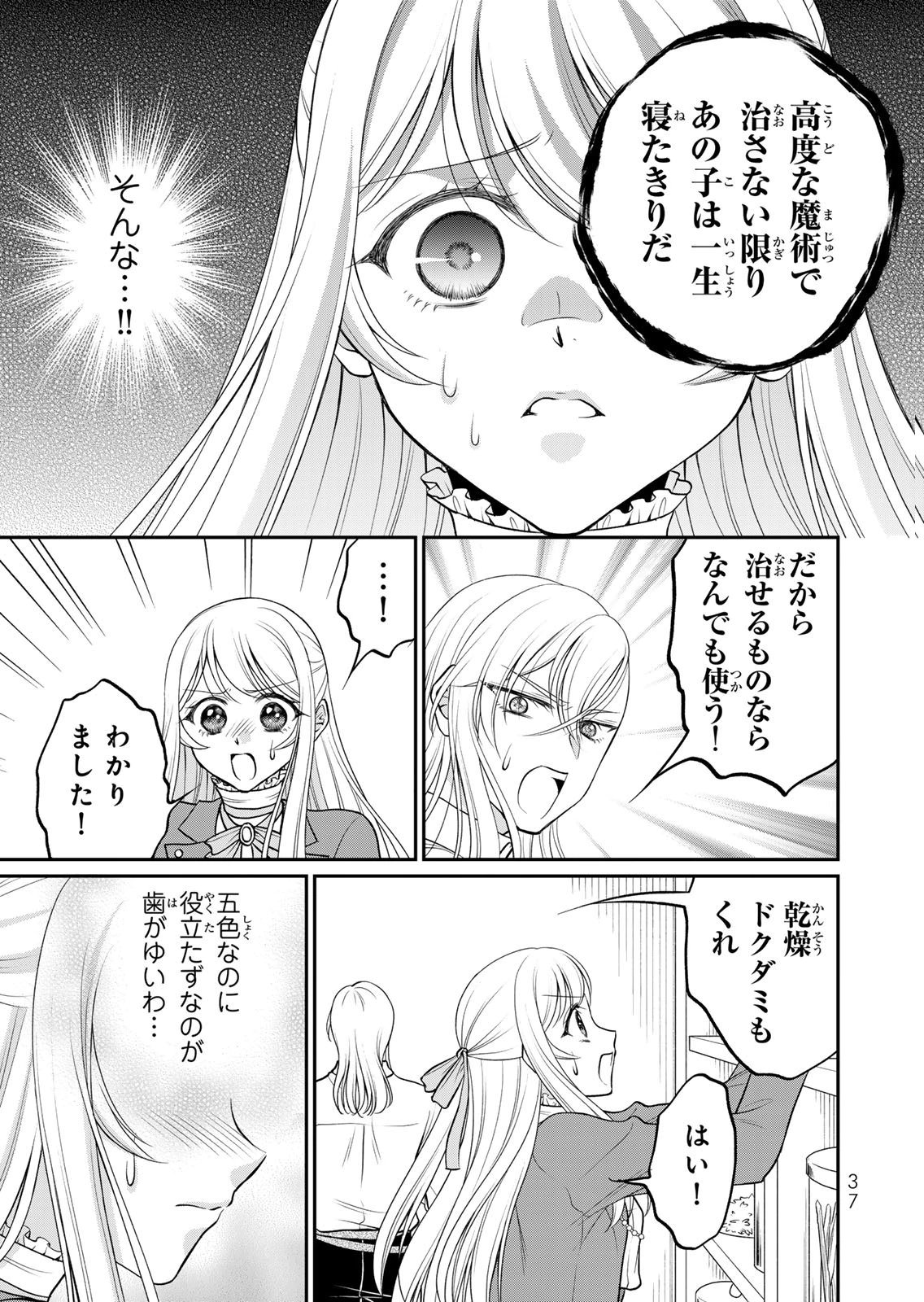 JIMI DASA REIJOU GA KOUSHAKU-SAMA WO FUTTA NO NI, NAZE KA SHITEI KANKEI NI NARIMASHITA. CHOUAI SARETE MO KOKORO WA KAWARIMASEN! Chap 12 - Pic 5