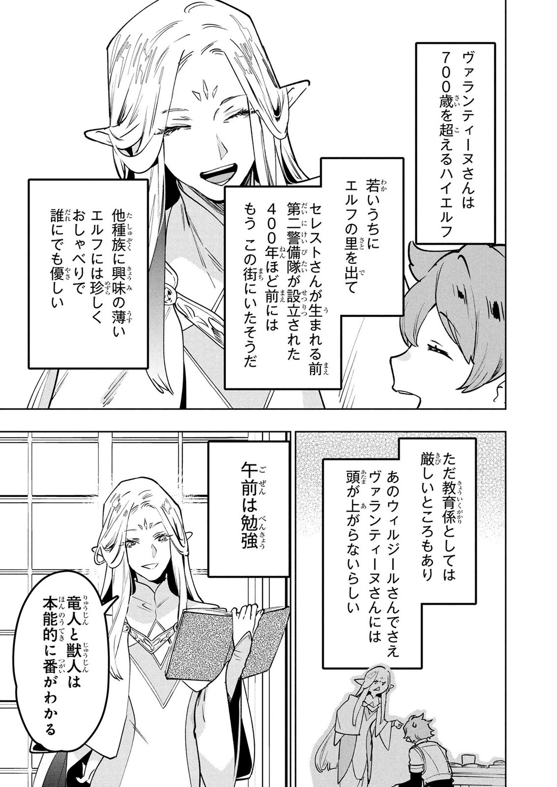 MOTO SENTOUYOU DOREI DESU GA, TASUKETE KURETA RYUUJIN WA TSUGAI DASOU DESU Chap 21 - Pic 9