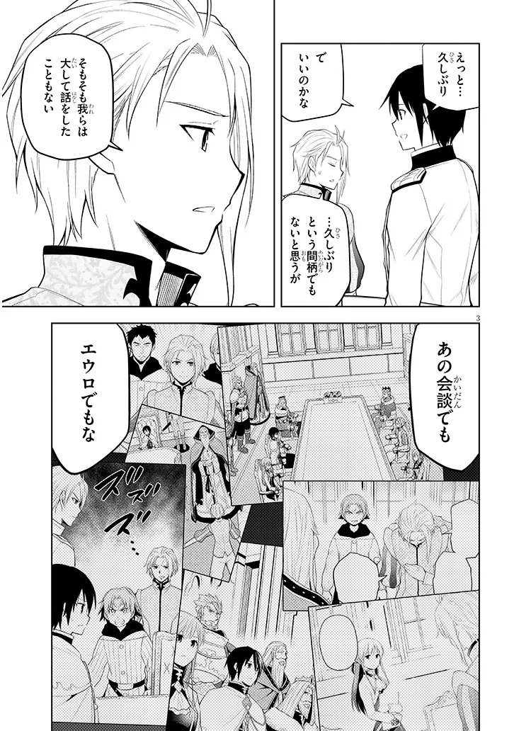 MASEKI GURUME: MAMONO NO CHIKARA O TABETA ORE WA SAIKYOU! (MANGA) - RAW Chap 77.1 - Pic 3