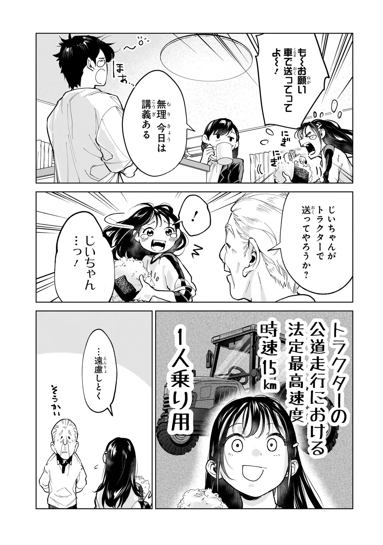 FUSHIOU NO MUSUKO - RAW Chap 9.1 - Pic 3