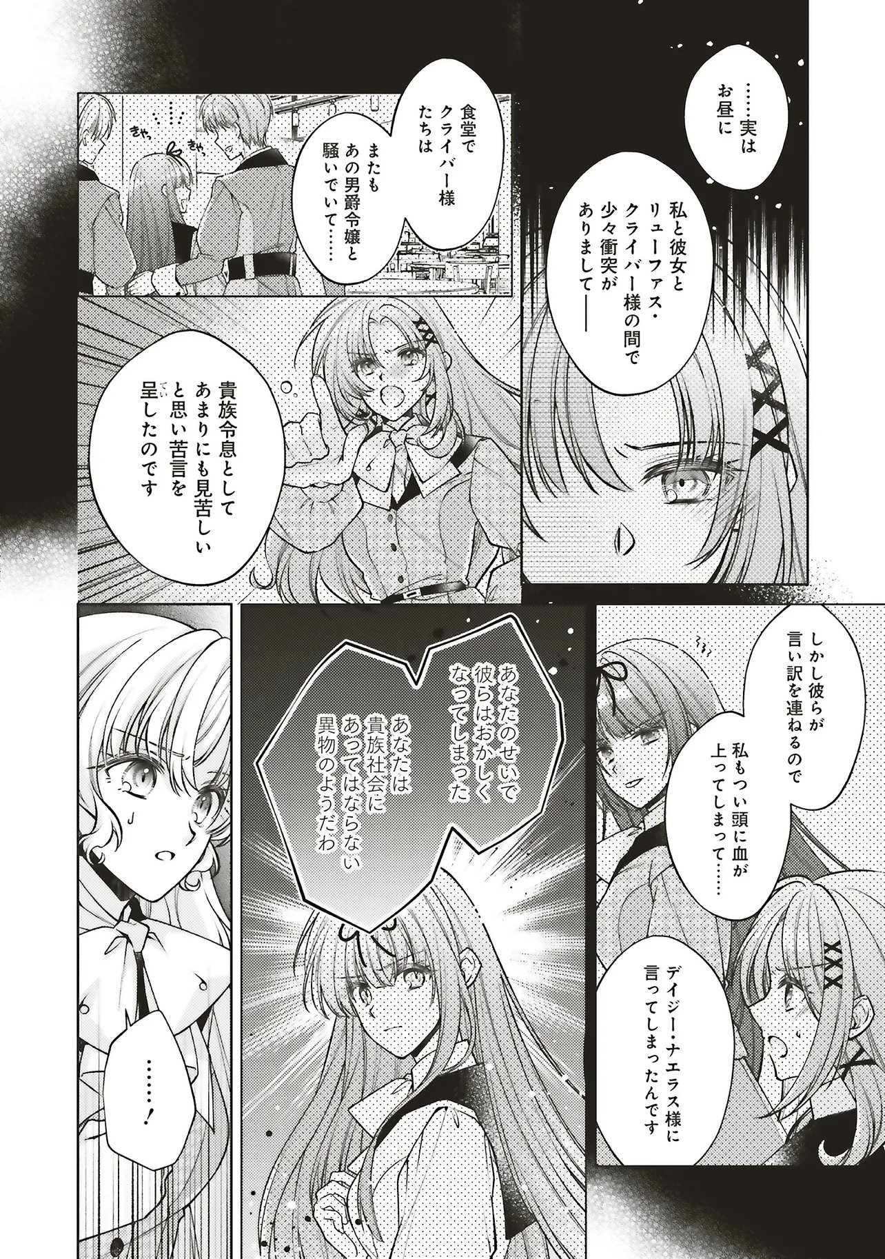SEIJO NO CHIKARA DE KONYAKUSHA WO UBAWARETAKEDO, YARINAOSU KARA NI WA SUKINI WA SASENAI Chap 11.2 - Pic 3