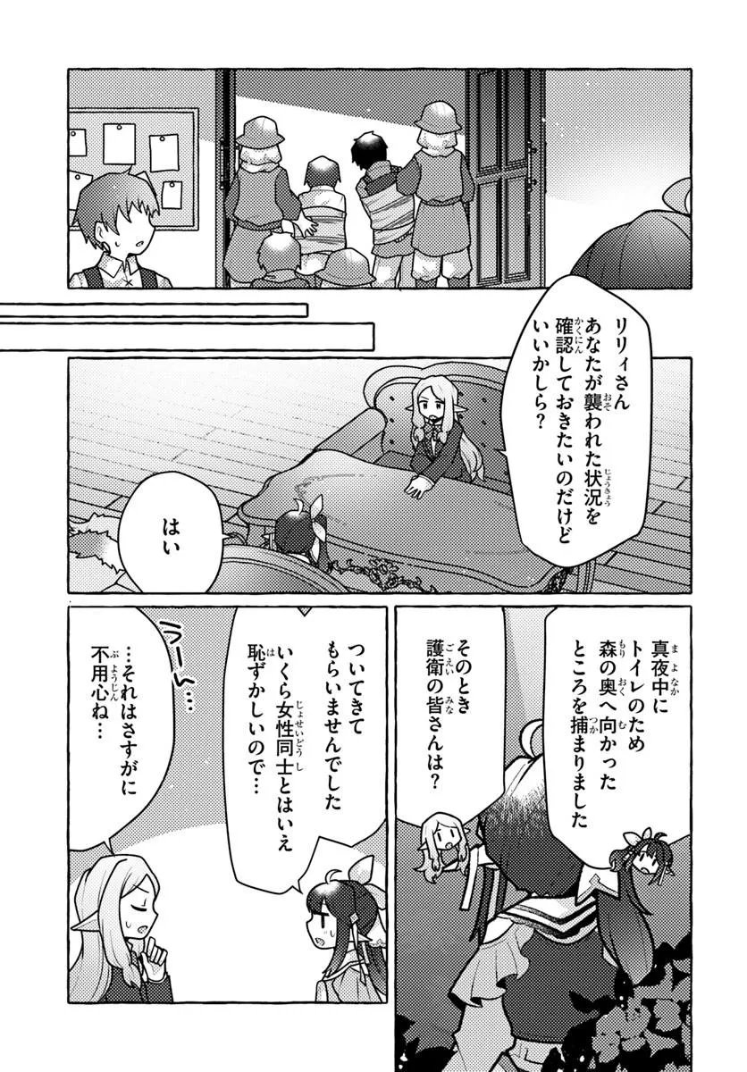 WATASHI, KUMO NA MONSTER WO TAME SHITA NO DE, SPIDER SILK DE SAIHOU WO GANBARIMASU! Chap 16 - Pic 3