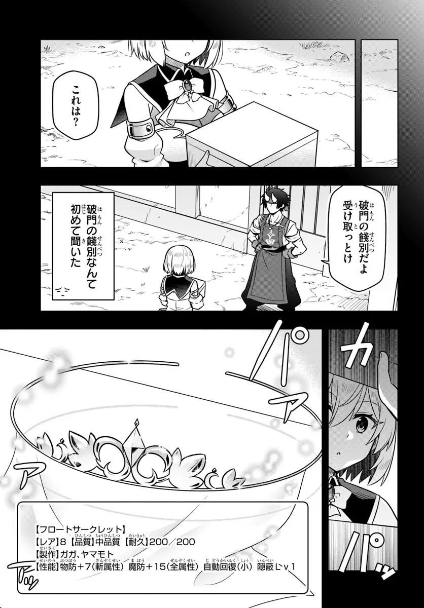 DEATH GAME NI MAKIKOMARETA YAMAMOTO-SAN, KIMAMA NI GAME BALANCE WO HOUKAI SASERU Chap 16.1 - Pic 3