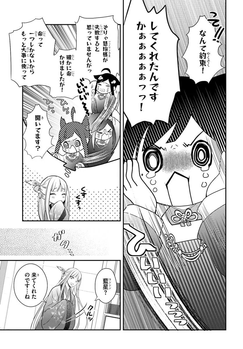 KOUKYUU SHOKUI NO YAKUZEN JOU - HAIKI WA DOKU WO KURAITE KUSURI TO NASU Chap 17.1 - Pic 3