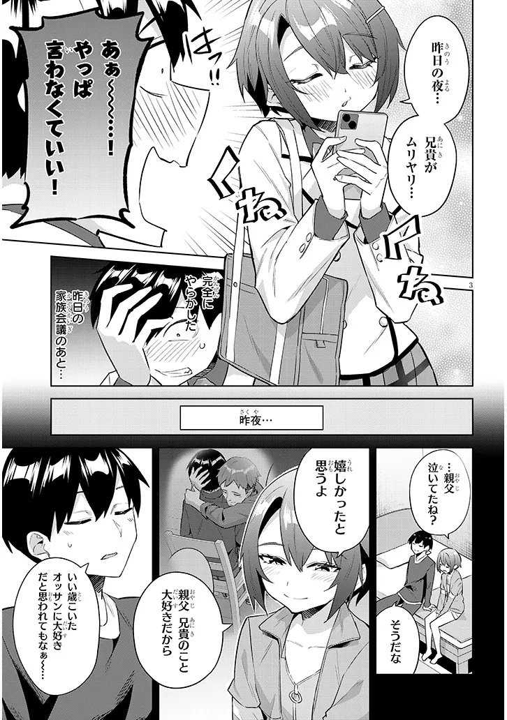 JITSU WA IMOUTO DESHITA. ~SAIKIN DEKITA GIRI NO OTOUTO NO KYORIKAN GA YATARA CHIKAI WAKE~ RAW Chap 48.1 - Pic 3