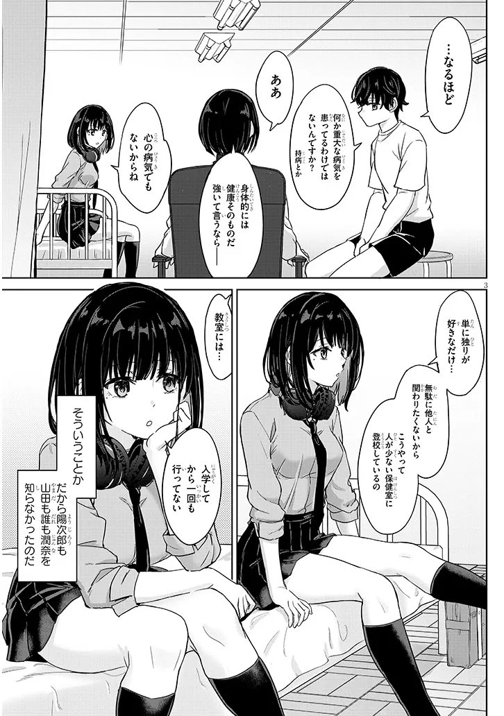 AMAMORI JUNNA WA SHITSUDO GA TAKAI Chap 4 - Pic 3