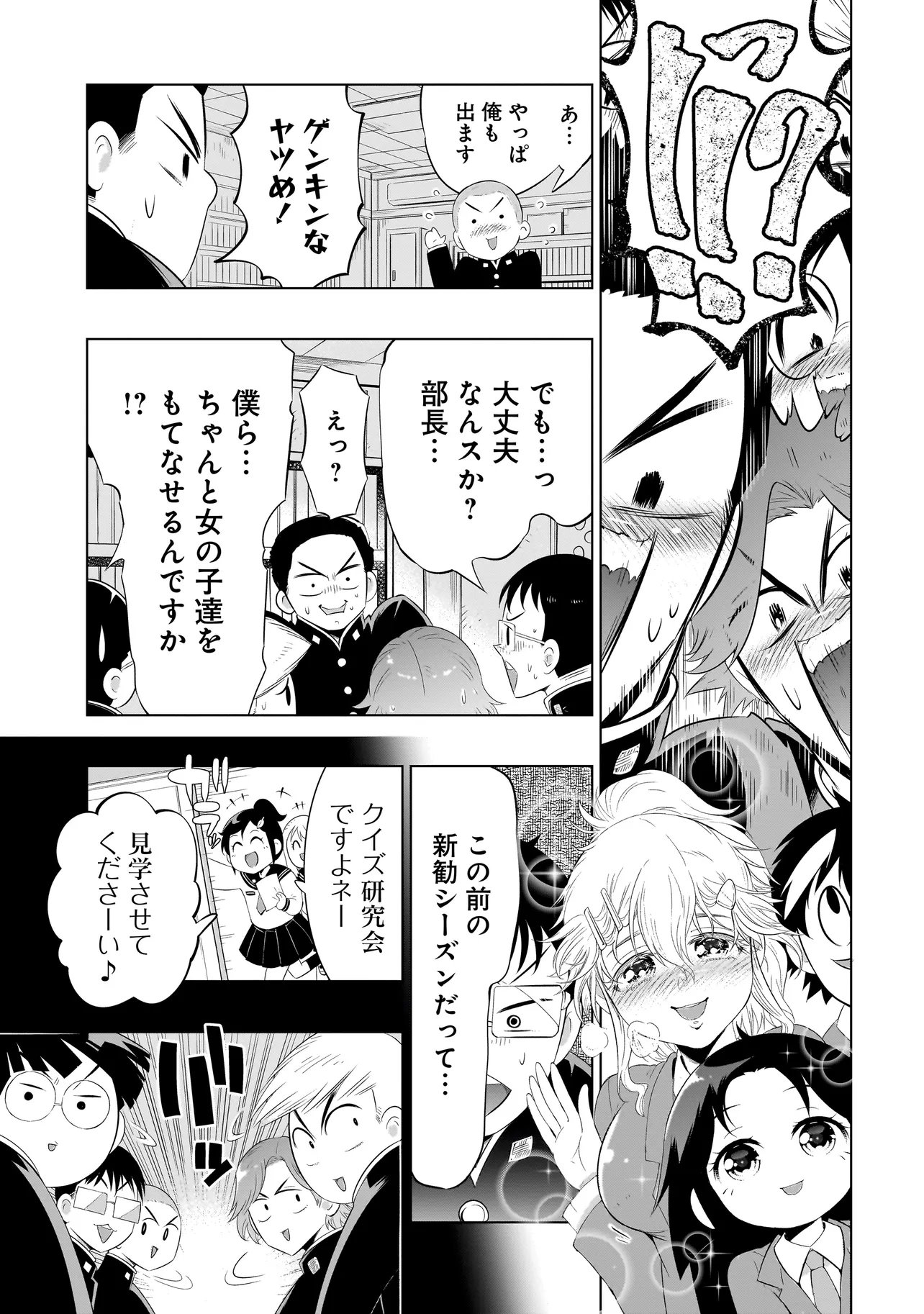 QUIZ NO MEGAMISAMA! Chap 5.2 - Pic 3