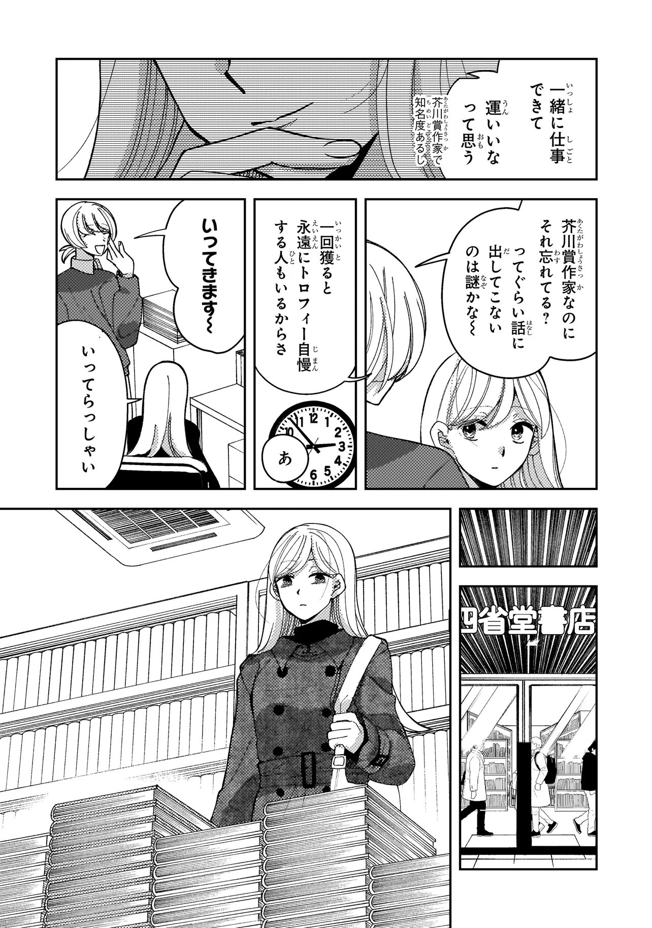 MOUSHUU ONNA TO AKUTAGAWA Chap 13.1 - Pic 3