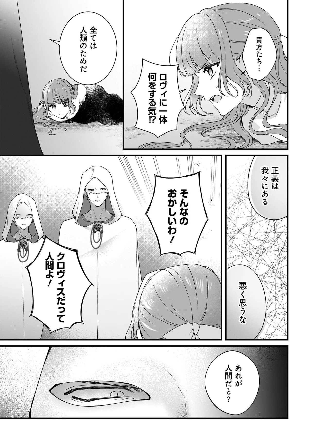 LAST BOSS REISOKU NI KOROSARERU GISHI DESU GA, KARE WO SUKI NI NATTE SHIMAIMASHITA Chap 9.1 - Pic 3