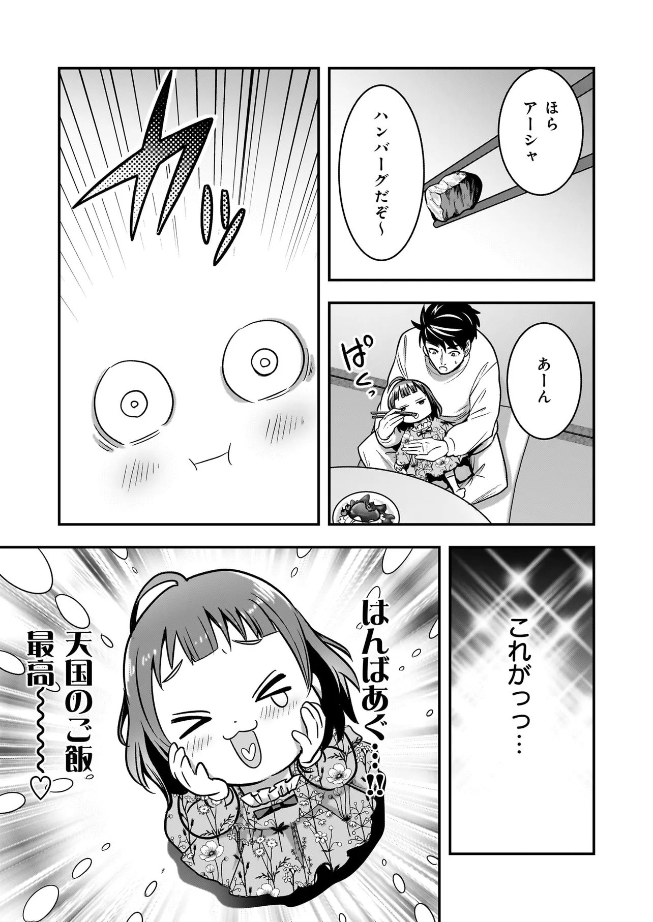 SUTERARE SEIJO NO SHIAWASE EJUKAKE SEIKATSU: NIDOME NO JINSEI WA BISHOKU NO KOKU (NIPPON) DE IKUJI SHOSHINSHA NI HIROWAREMASHITA Chap 9.2 - Pic 3