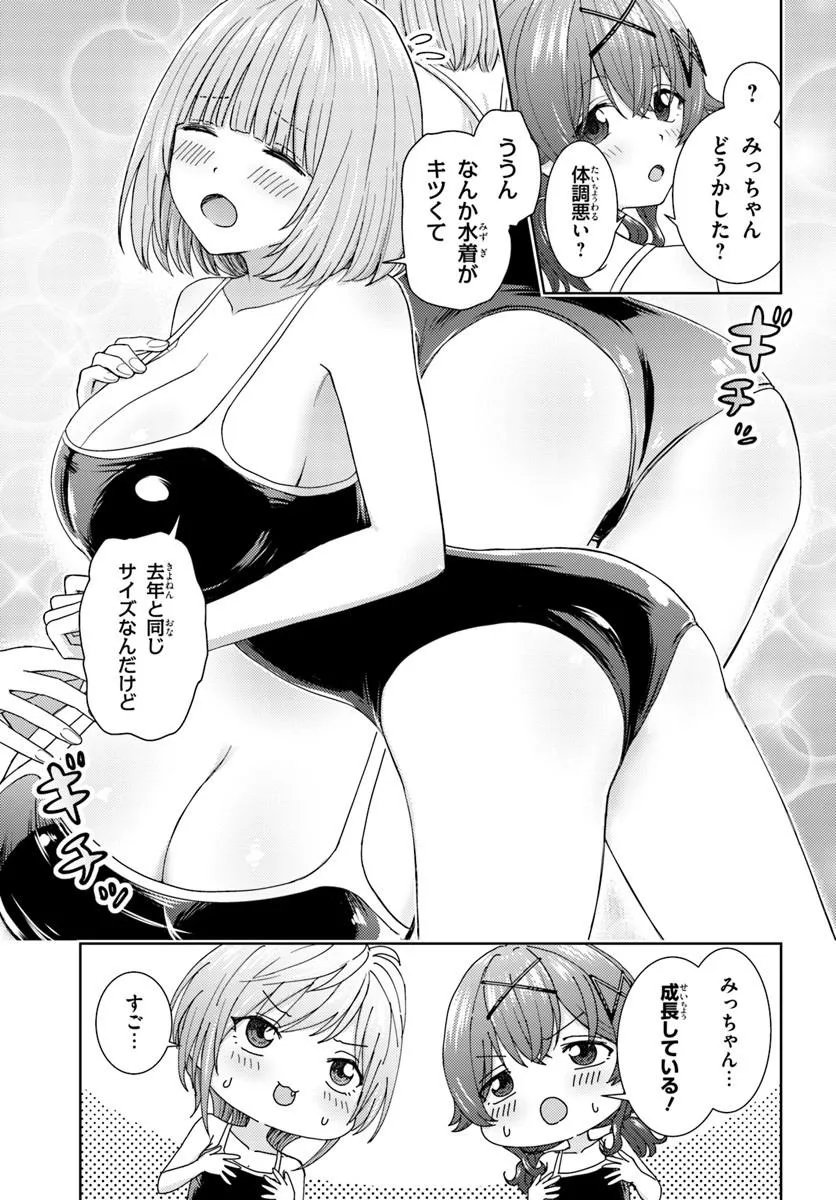 CHIKASUGIRU FUTARI Chap 13.1 - Pic 3