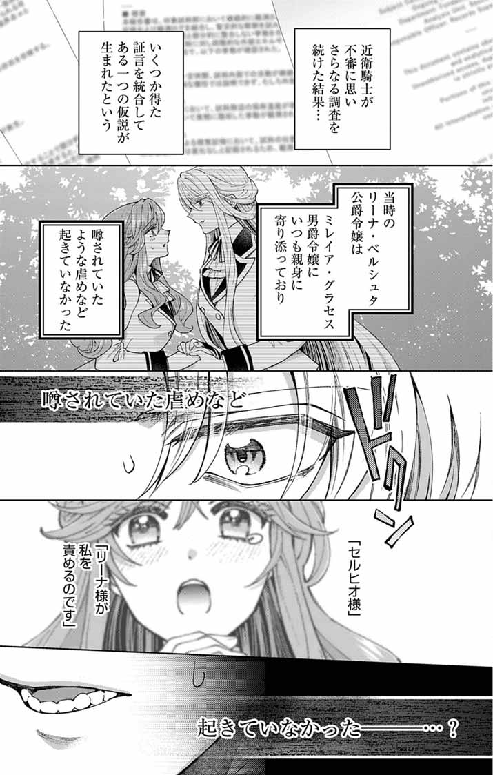 TSUIHOU REIJOU KARA NO TEGAMI ~KATSUTE AISHITE ITA MINASAMA E WATASHI NO KOTO NADO OWASURE DESU KA?~ Chap 9 - Pic 3