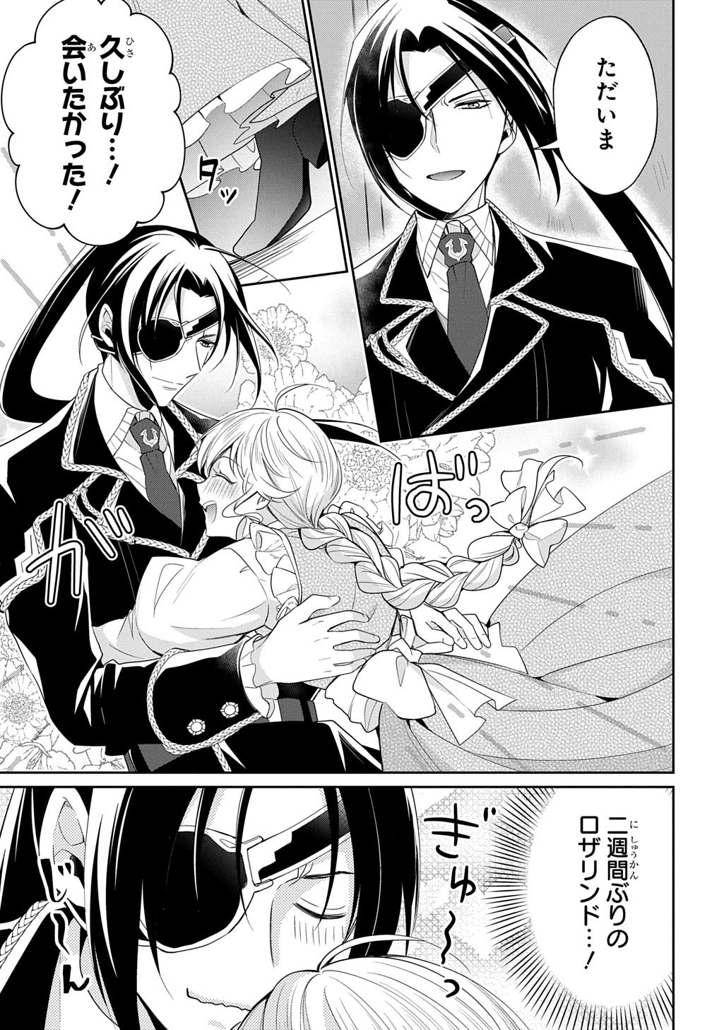 OUKOUSHAKU TO AI NO REIYAKU Chap 8 - Pic 3