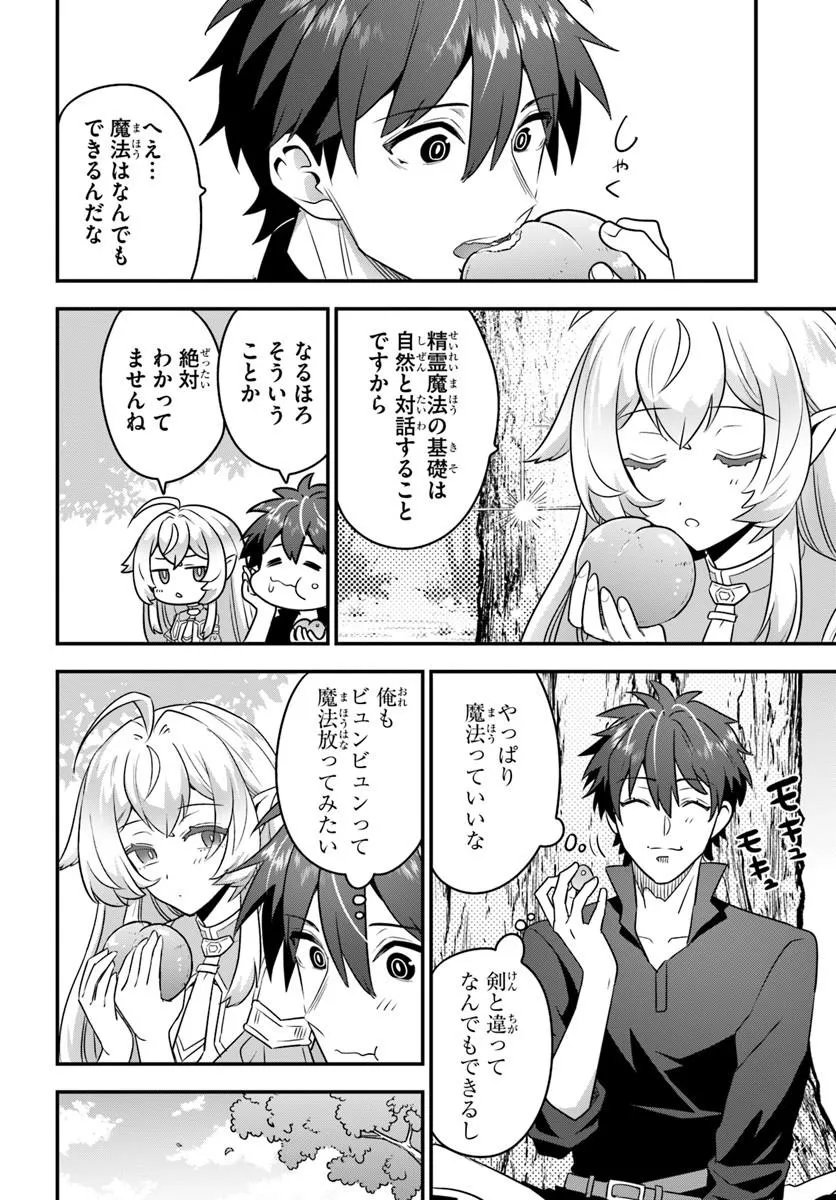 SUTERARE YOUHEI WA JIYUU KIMAMA NI IKITAI Chap 2.2 - Pic 3