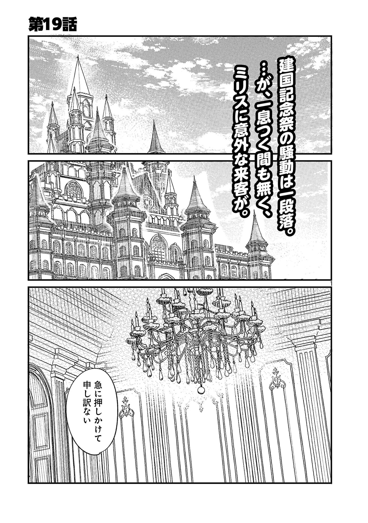 TENSAI MADOU GUSHI WA SOUKI RETIRE MEZASHITE GANBARIMASU Chap 19.1 - Pic 3