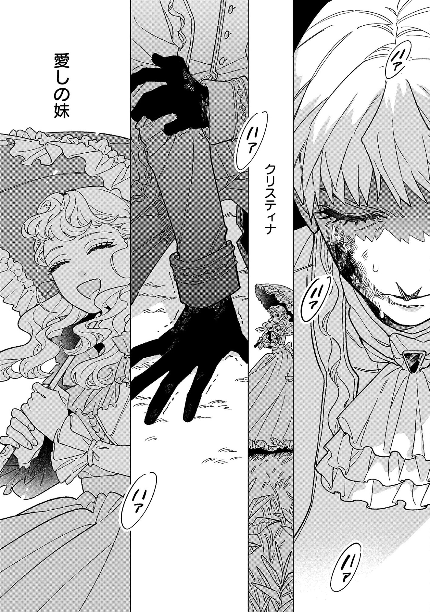 SANTA REIJOU WA NEMURENU KISHI E NO PRESENT NI NARITAKUNAI Chap 14.1 - Pic 3