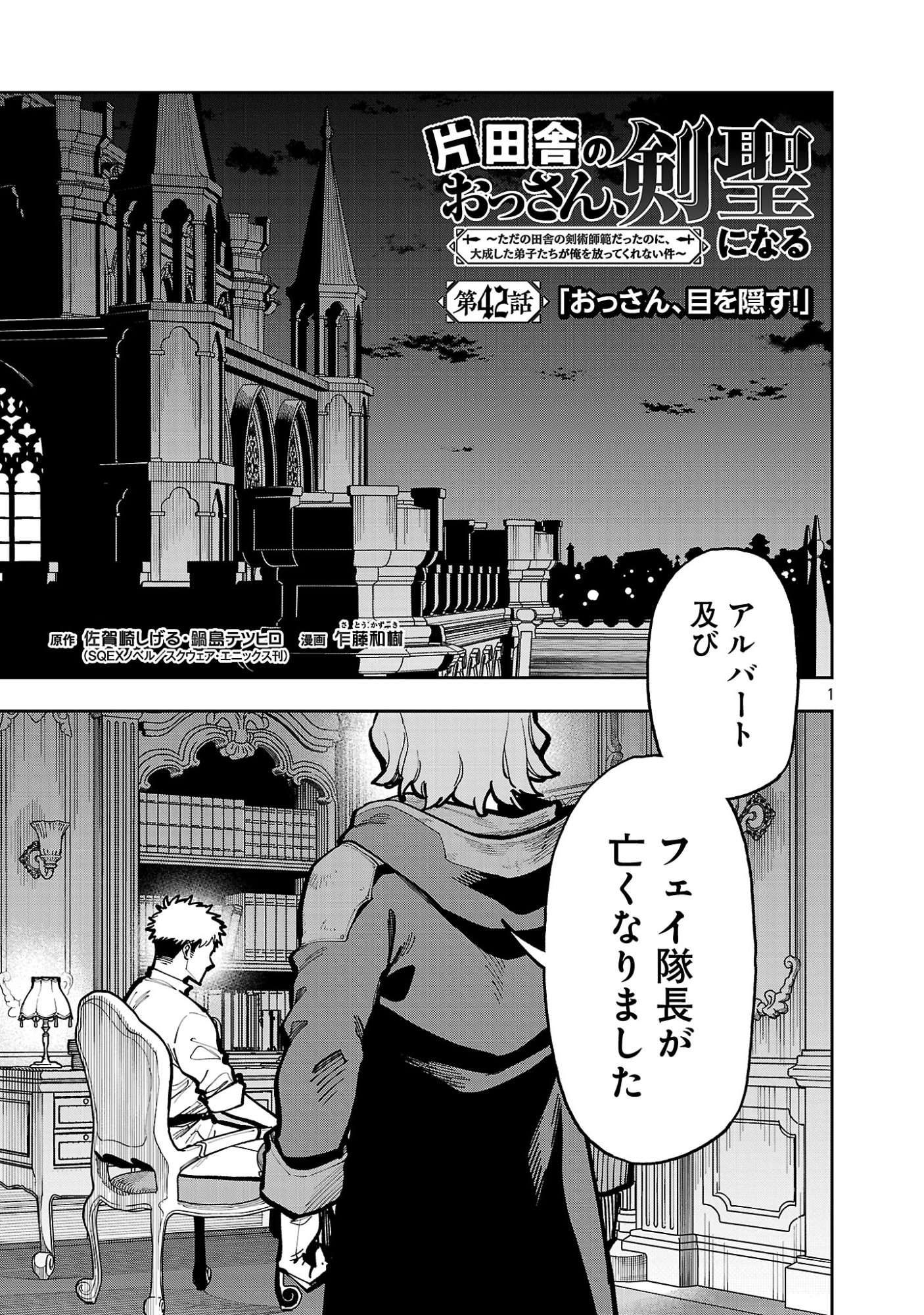 KATAINAKA NO OSSAN, KEN HIJIRI NI NARU Chap 42.1 - Pic 3