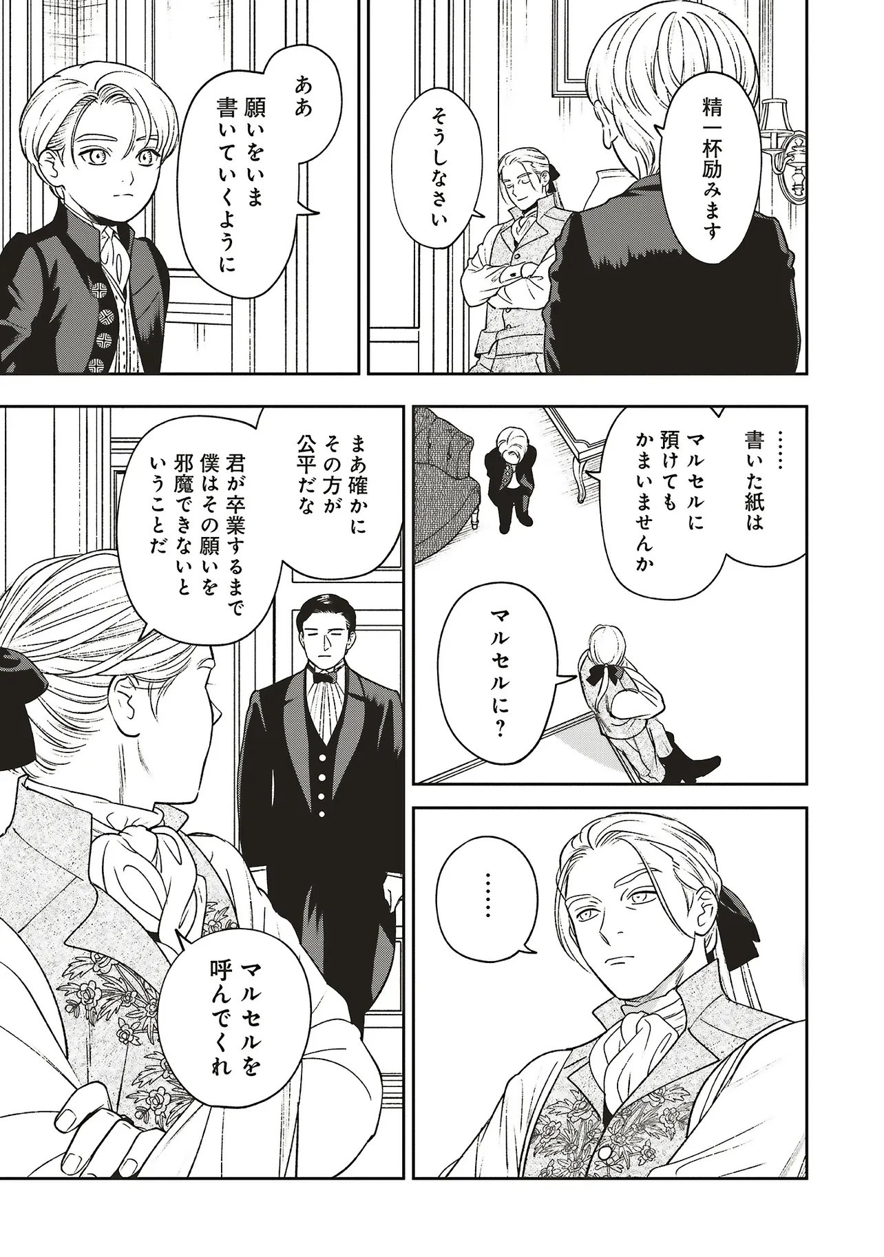 SHI NI MODORI NO MAHOU GAKKOU SEIKATSU WO, MOTO KOIBITO TO PROLOGUE KARA (※TADASHI, KOUKANDO WA ZERO) Chap 33.2 - Pic 3