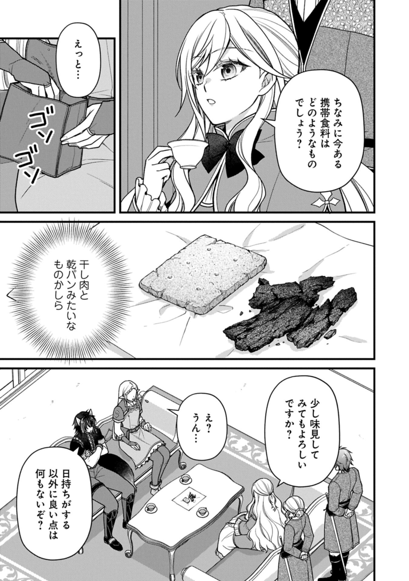 KONYAKU KAISHOU NOCHI, OHIKKOSHI. SEIRAN RIZERU NO KIMAMA DE YUUGA NA SEIKATSU. ~ SAISOKU KENBI NO TENSEI REIJOU WA ZENSEI CHIITO DE JIYUU WO MANKITSU SHIMASU ~ RAW Chap 13.1 - Pic 3