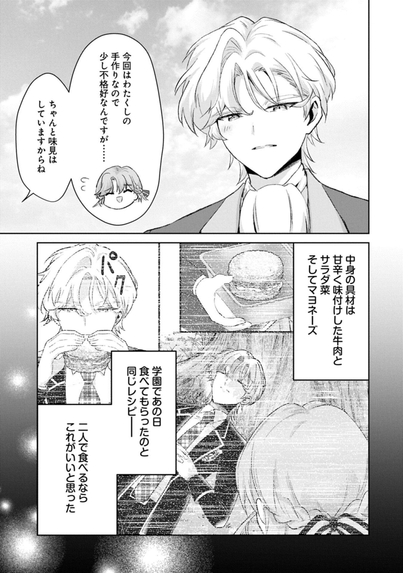 TENSEI REIJOU VIOLETTA NO NOUGYOU KAKUMEI BISHOKU TANKYUU TO RYOUCHI KAIKAKU NI HAGEMUNDEITARA, KOORI NO KOUSHAKU-SAMA NI DEKIAI SARETEIMASHITA? Chap 17.2 - Pic 3
