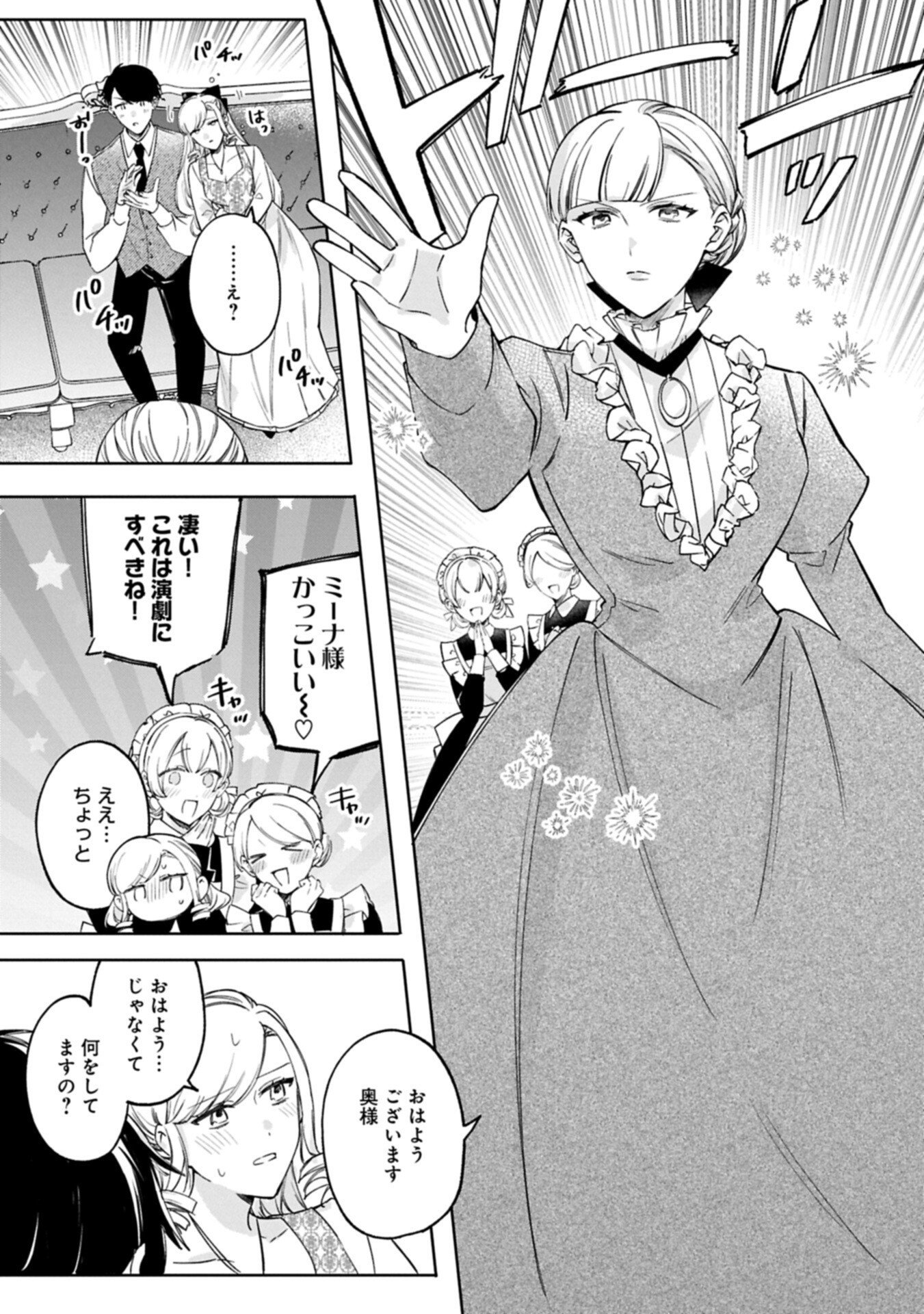 TSUIHOU SARETA KOUSHAKU REIJOU, WILHELMINA GA SHIAWASE NI NARU MADE. Chap 20.1 - Pic 3