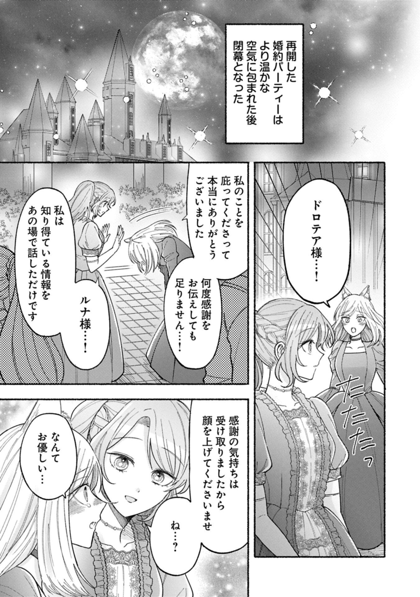 SEIJO NO IMOUTO NO SHIRINUGUI O OUSETSU KATTA, TADA NO JIJO DE GOZAIMASU: SHAZAISAKI NO SHISHIJINKOKU DE NAZEKA REIKOKU KURO OOKAMI HEIKA NI MISOMERAREMASHITA!? Chap 24.2 - Pic 3