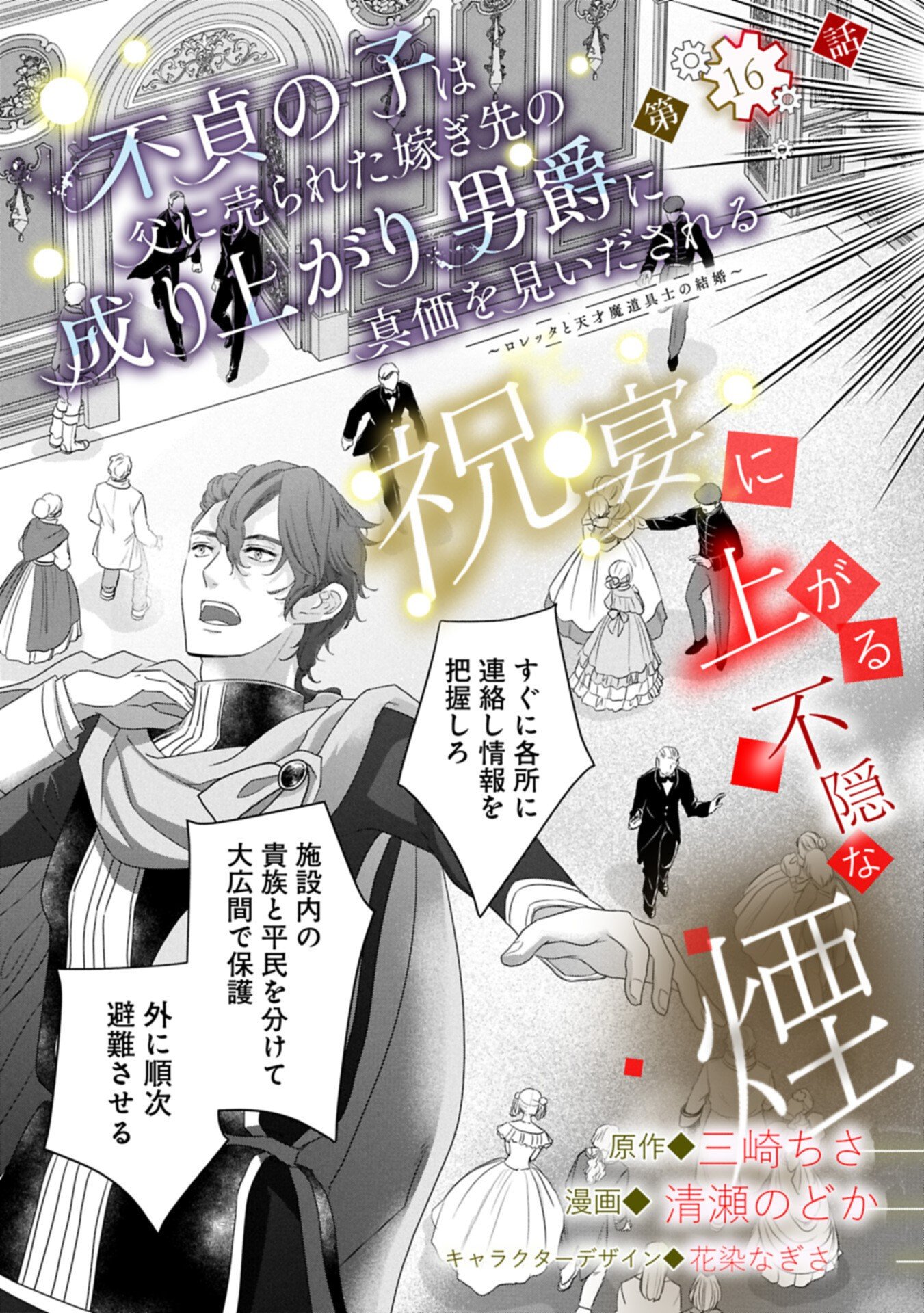 FUTEI NO KO WA CHICHI NI URARETA TOTSUGISAKI NO NARIAGARI DANSHAKU NI SHINKA O MIIDASARERU: TENSAI MADOUGUSHI WA KUROKAMI NO REIJOU O DEKIAI SURU Chap 16.1 - Pic 3