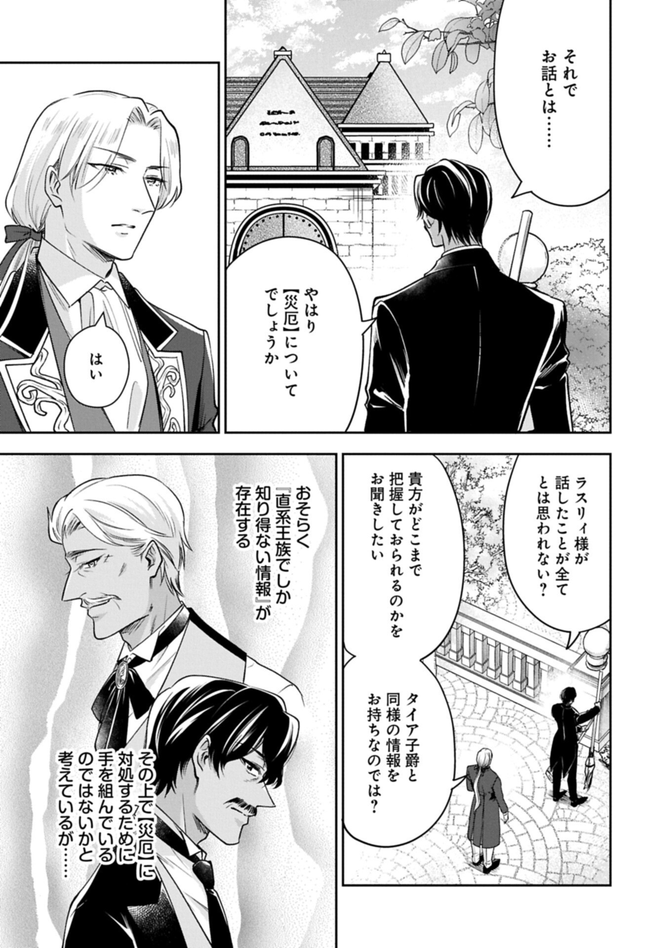 OKYOKU REIJOU TO SHUKA NO KISETSU: REITETSU SAISHOU-SAMA TO NO JIMU TEKI NA KONIN KEIYAKU NI, FUMAN HAGOZAIMASEN Chap 31.1 - Pic 3