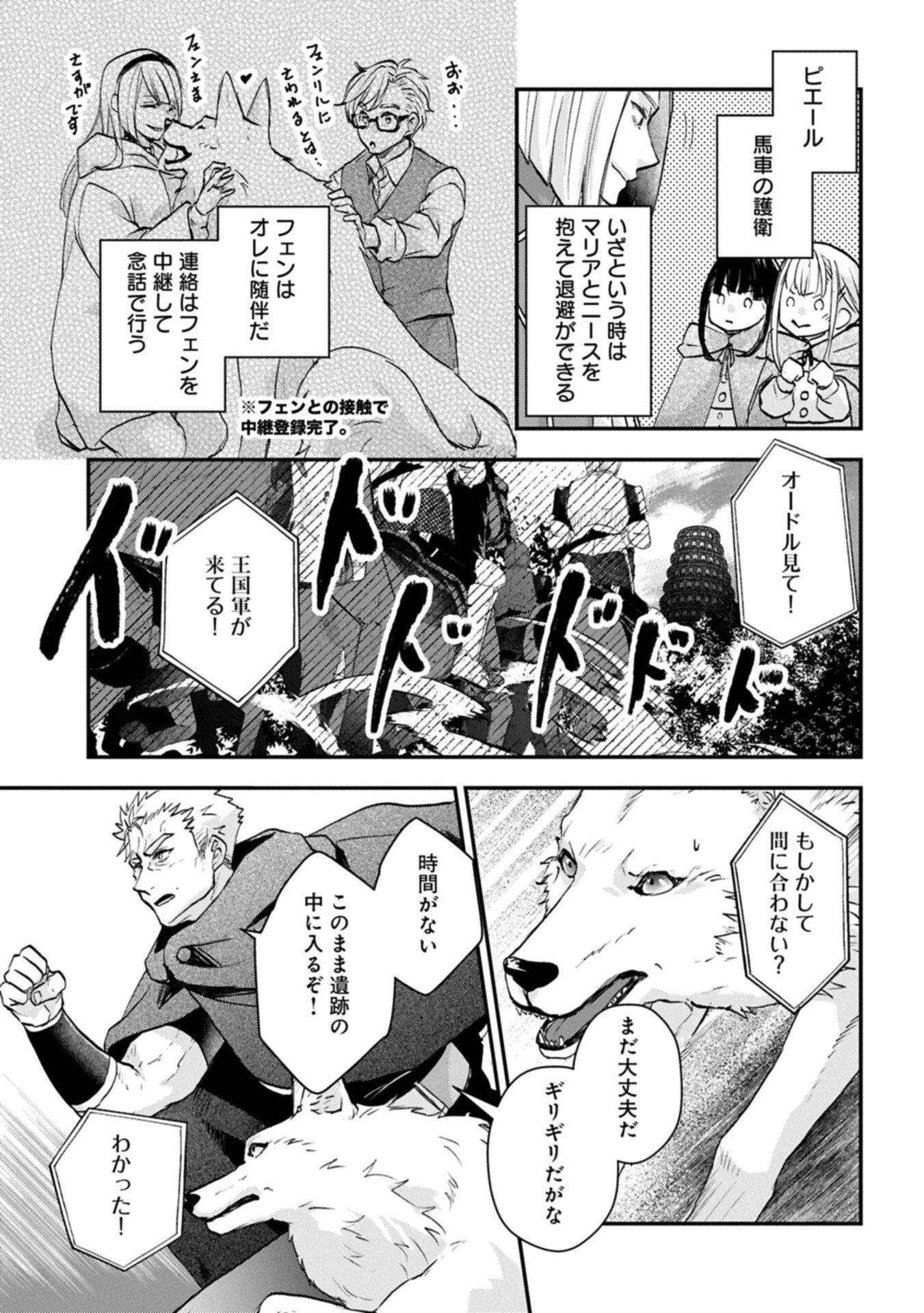 SENKI TO YOBARETA OTOKO, OUKE NI ANSATSU SARETARA MUSUME O HIROI, ISSHO NI SLOW LIFE O HAJIMERU (MANGA) - RAW Chap 34.2 - Pic 3