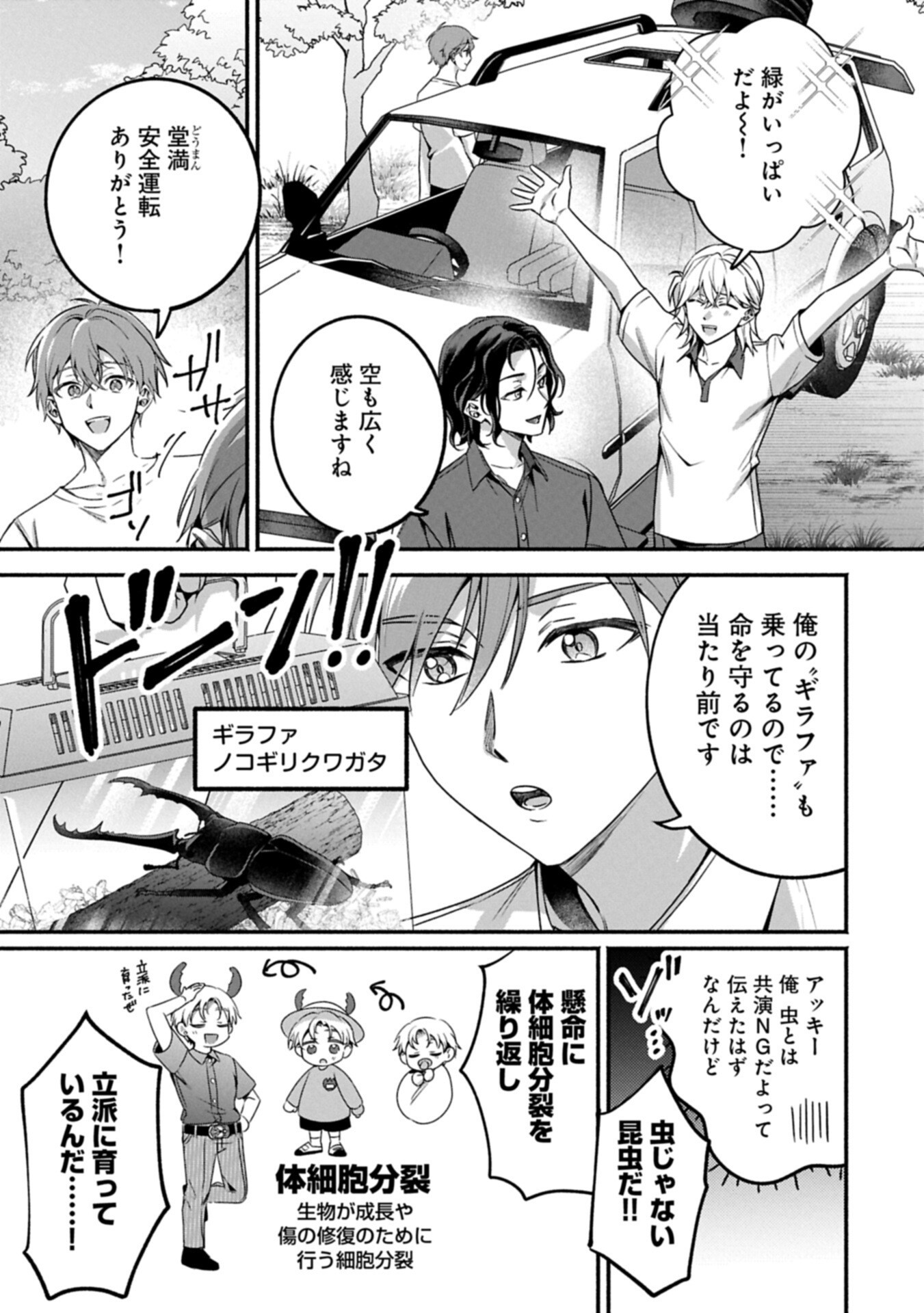 HOKOU DANSHI Chap 7.1 - Pic 3