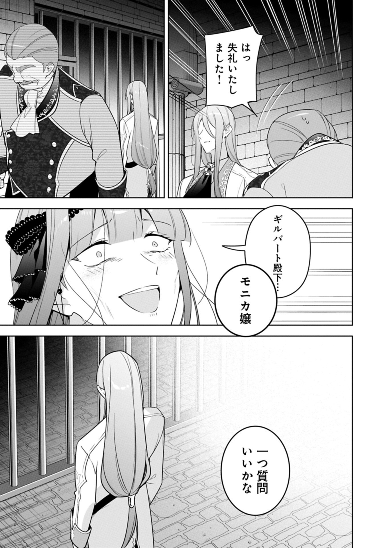 MUJIKAKU SEIJO WA KYOU MO MUISHIKI NI CHIKARA O TARE NAGASU: IMADAI NO SEIJO WA ANE DE HANAKU, IMOUTO NO WATASHI DATTA MITAI DESU Chap 42.2 - Pic 3