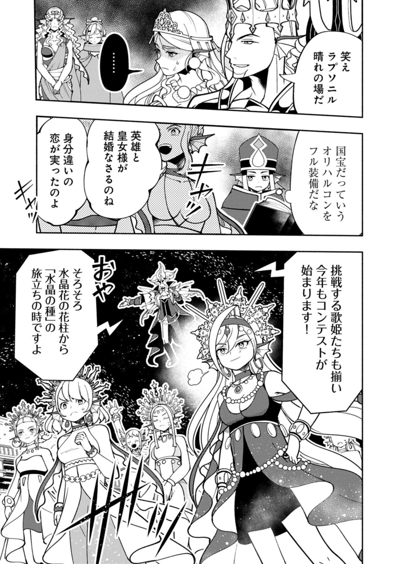 HELL MODE: YARIKOMI SUKI NO GAMER WA HAI SETTEI NO ISEKAI DE MUSOU SURU (MANGA) - RAW Chap 103.2 - Pic 3