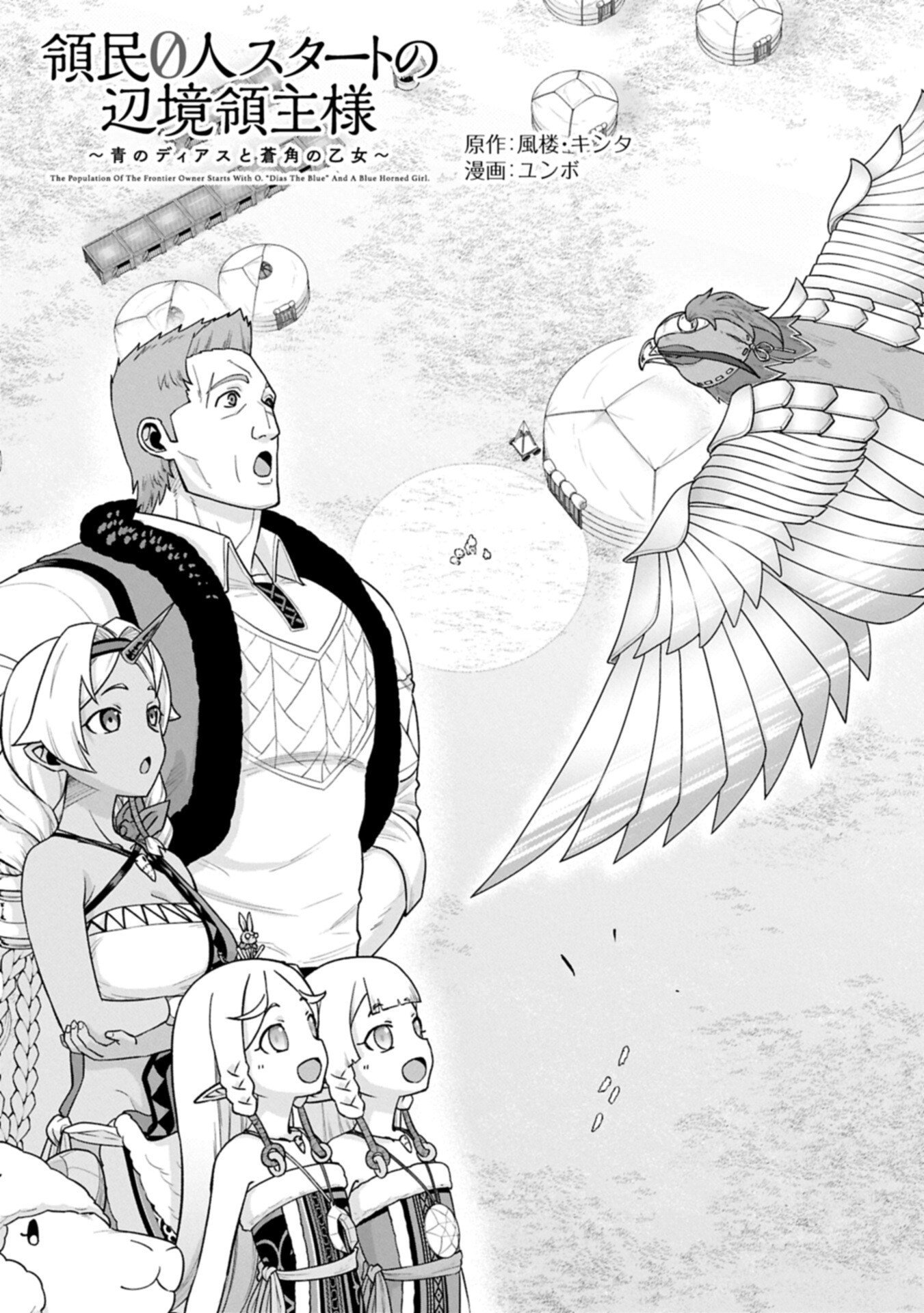 RYOUMIN 0-NIN START NO HENKYOU RYOUSHUSAMA - RAW Chap 76.1 - Pic 3