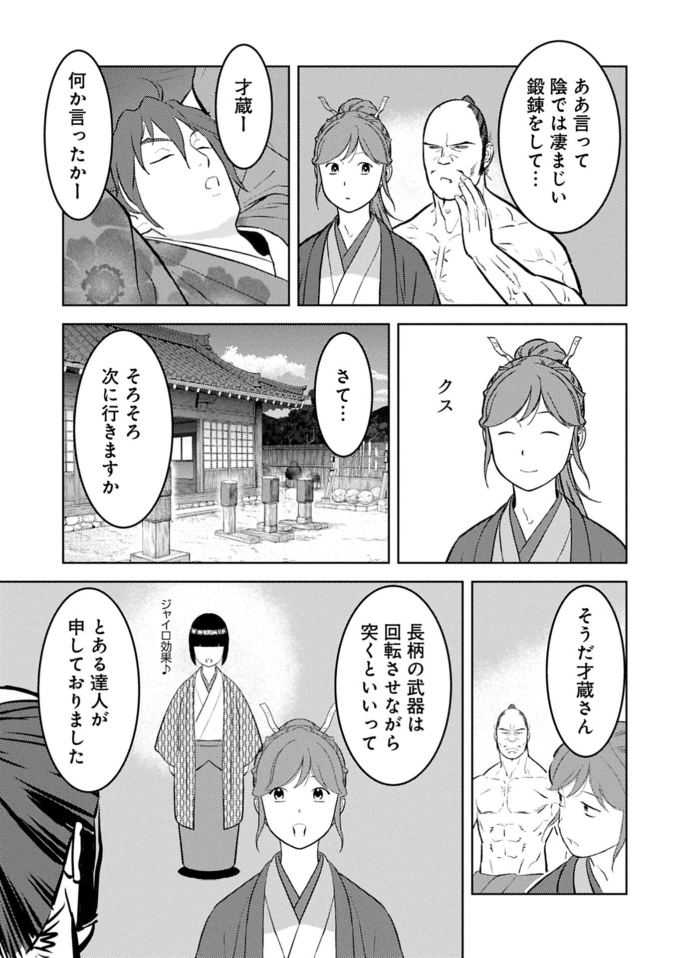 SENGOKU KOMACHI KUROUTAN Chap 105.2 - Pic 3