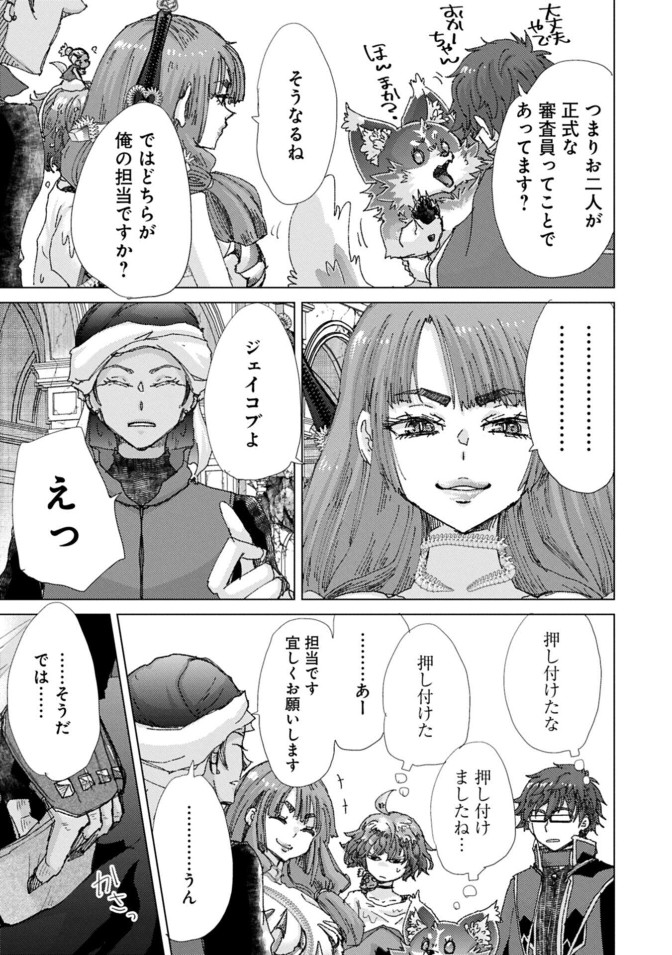 YUUKYUU NO GUSHA ASLEY NO, KENJA NO SUSUME - RAW Chap 73.2 - Pic 3