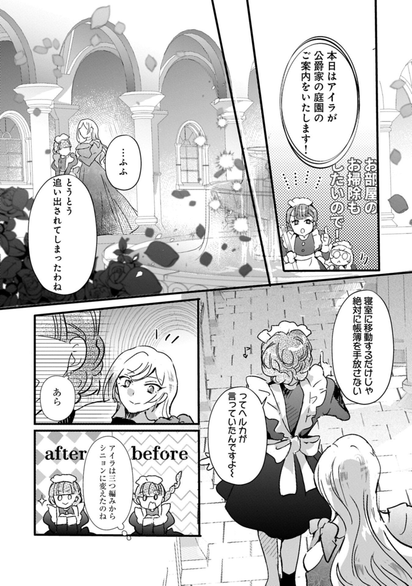 KIFUJINTACHI NO UWASABANASHI WA KYOU MO TANOSHII: HAKUSHAKU REIJOU WA KAREI NI UNMEI WO KUTSUGAESU Chap 3.2 - Pic 3