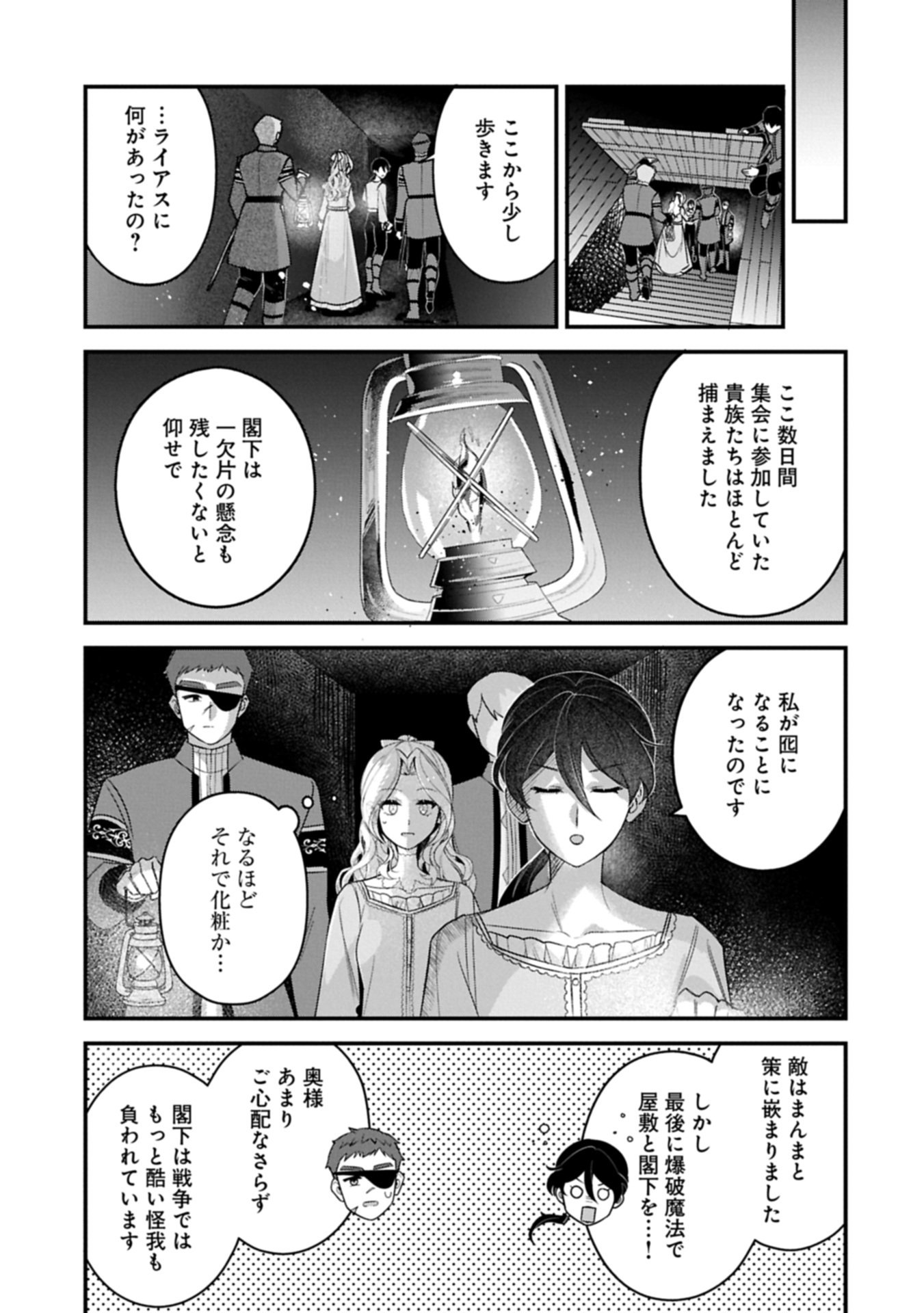 ISEKAI DE, OTTO NO AI WA OMOI KEDO KAWAII KODOMO WO HONOBONO TANOSHIKU SODATETAI ~AKUYAKU OUJO, SHIAWASE ROUTE MEZASHIMASU~ RAW Chap 8.2 - Pic 3