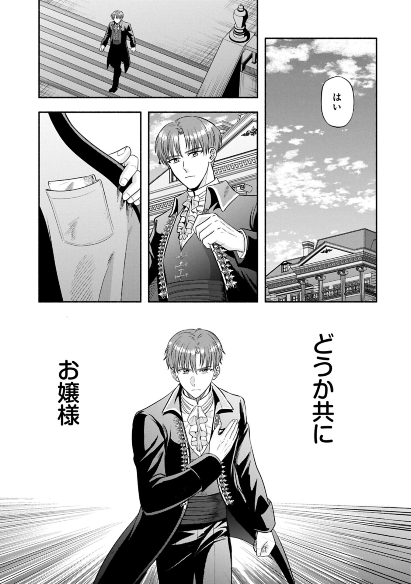 KOUSHAKU REIJOU ARIALAINE NO TSUIHOU THE BANISHMENT OF LADY ARIALAINE Chap 10.1 - Pic 3