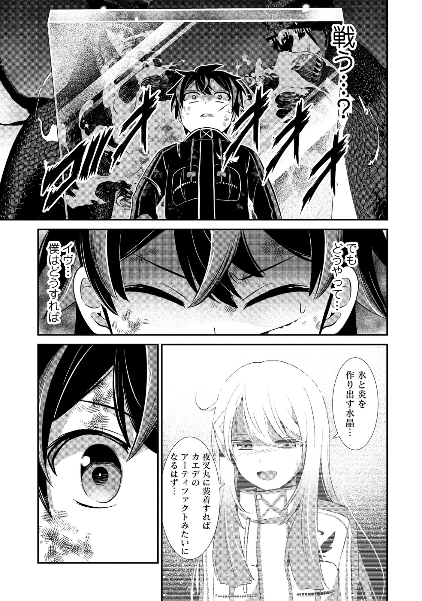 TOBENAI SAIKYOU NO DUNGEON SEEKER Chap 10.2 - Pic 3