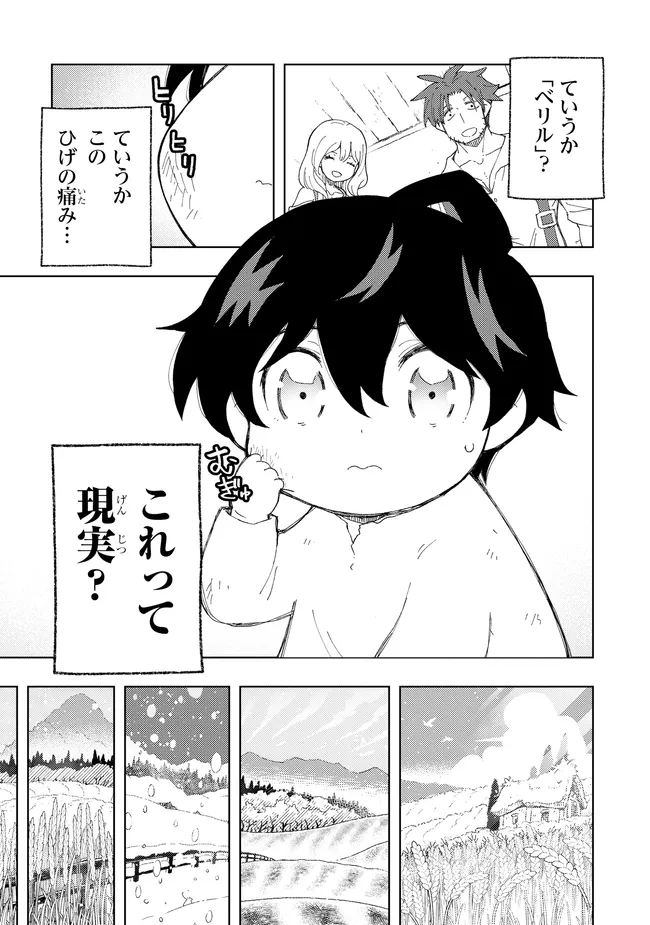 HAI GAMER NO NOUFU TENSEI: ORE DAKE GA SHITTE IRU SAIJAKU SHOKUNOU NO SHINKASAKI DE NARIAGARU!? Chap 1.2 - Pic 3