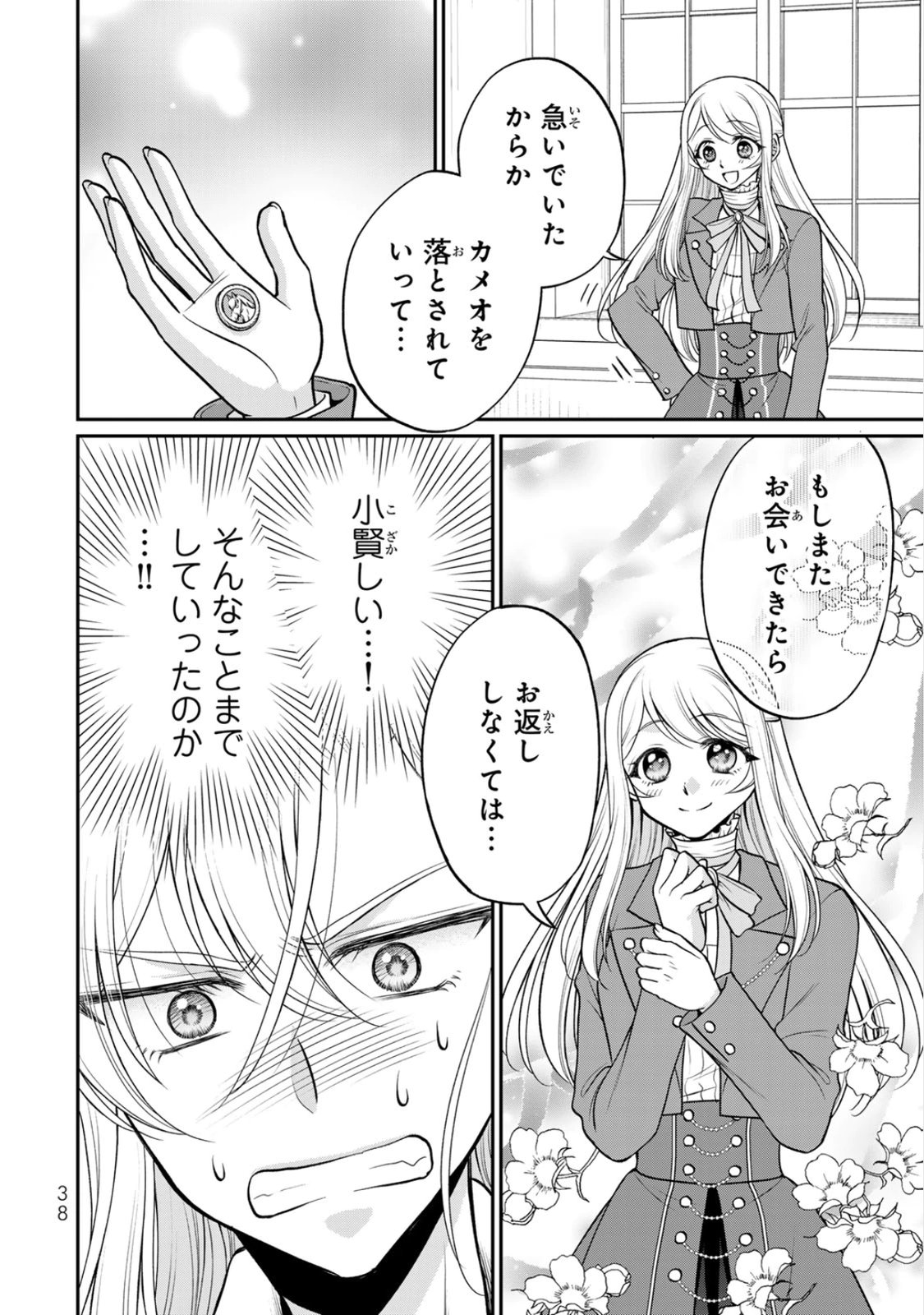 JIMI DASA REIJOU GA KOUSHAKU-SAMA WO FUTTA NO NI, NAZE KA SHITEI KANKEI NI NARIMASHITA. CHOUAI SARETE MO KOKORO WA KAWARIMASEN! Chap 7 - Pic 6