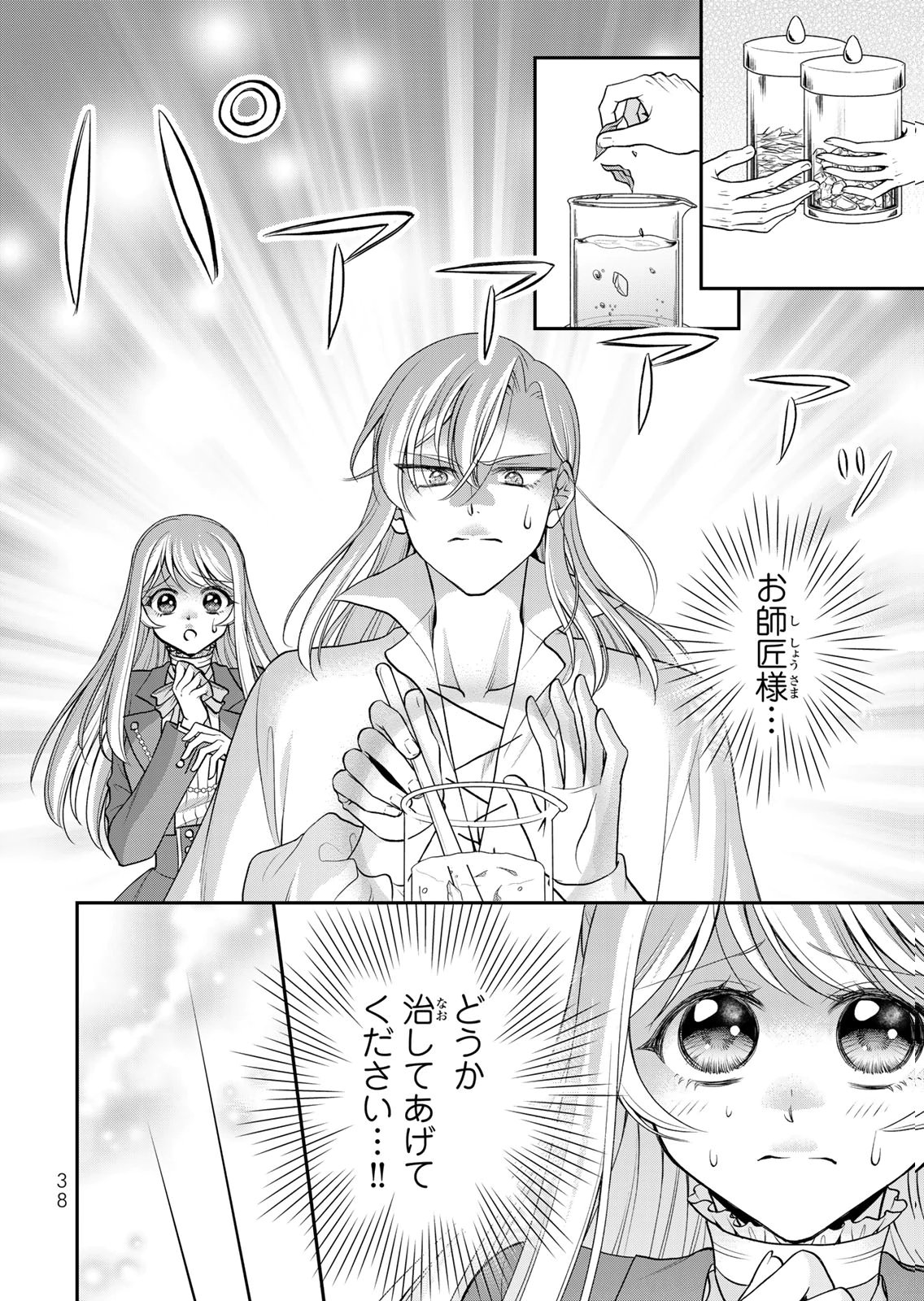 JIMI DASA REIJOU GA KOUSHAKU-SAMA WO FUTTA NO NI, NAZE KA SHITEI KANKEI NI NARIMASHITA. CHOUAI SARETE MO KOKORO WA KAWARIMASEN! Chap 12 - Pic 6