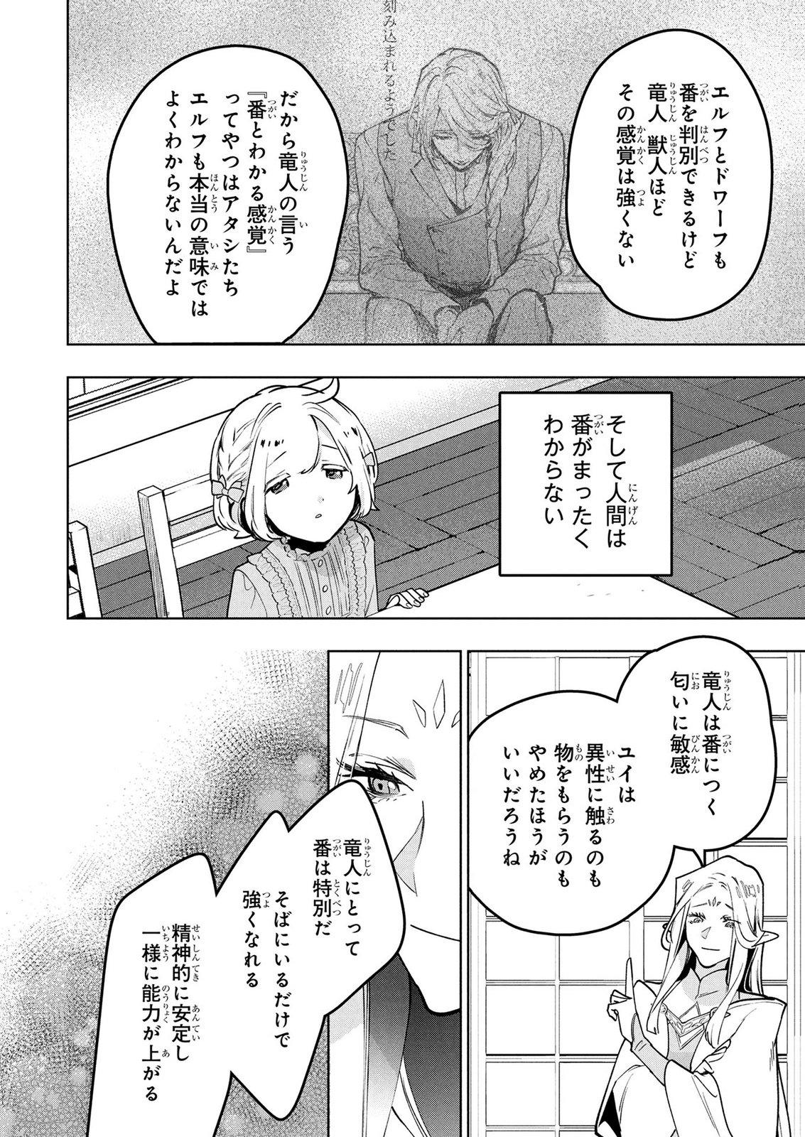 MOTO SENTOUYOU DOREI DESU GA, TASUKETE KURETA RYUUJIN WA TSUGAI DASOU DESU Chap 21 - Pic 10