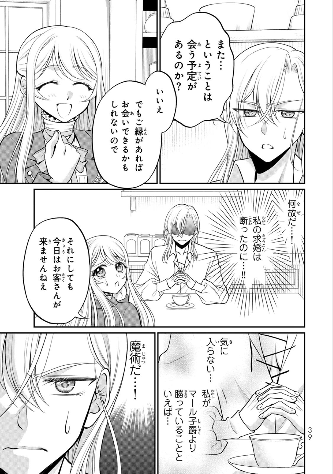 JIMI DASA REIJOU GA KOUSHAKU-SAMA WO FUTTA NO NI, NAZE KA SHITEI KANKEI NI NARIMASHITA. CHOUAI SARETE MO KOKORO WA KAWARIMASEN! Chap 7 - Pic 7