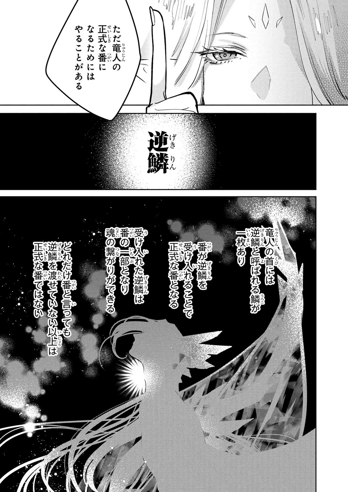MOTO SENTOUYOU DOREI DESU GA, TASUKETE KURETA RYUUJIN WA TSUGAI DASOU DESU Chap 21 - Pic 11
