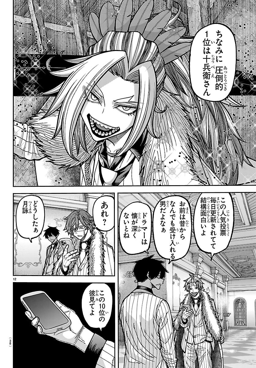 TOUGEN ANKI - RAW Chap 283 - Pic 12