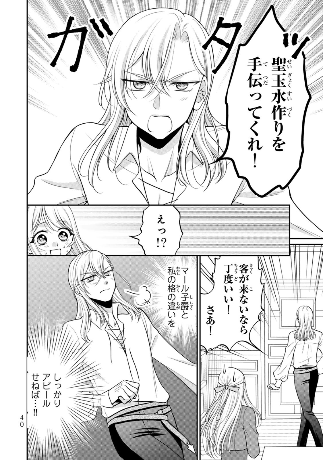 JIMI DASA REIJOU GA KOUSHAKU-SAMA WO FUTTA NO NI, NAZE KA SHITEI KANKEI NI NARIMASHITA. CHOUAI SARETE MO KOKORO WA KAWARIMASEN! Chap 7 - Pic 8