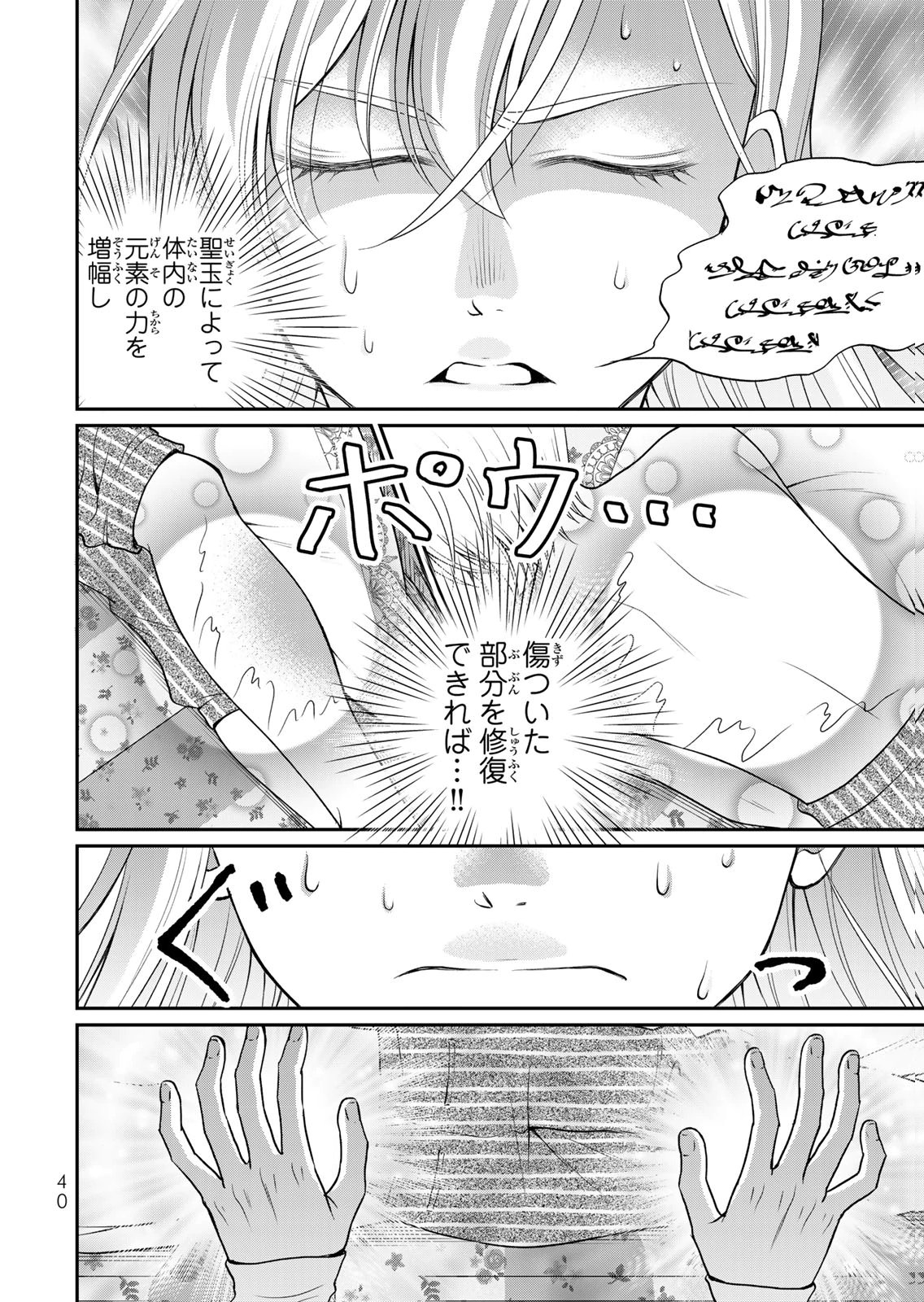 JIMI DASA REIJOU GA KOUSHAKU-SAMA WO FUTTA NO NI, NAZE KA SHITEI KANKEI NI NARIMASHITA. CHOUAI SARETE MO KOKORO WA KAWARIMASEN! Chap 12 - Pic 8