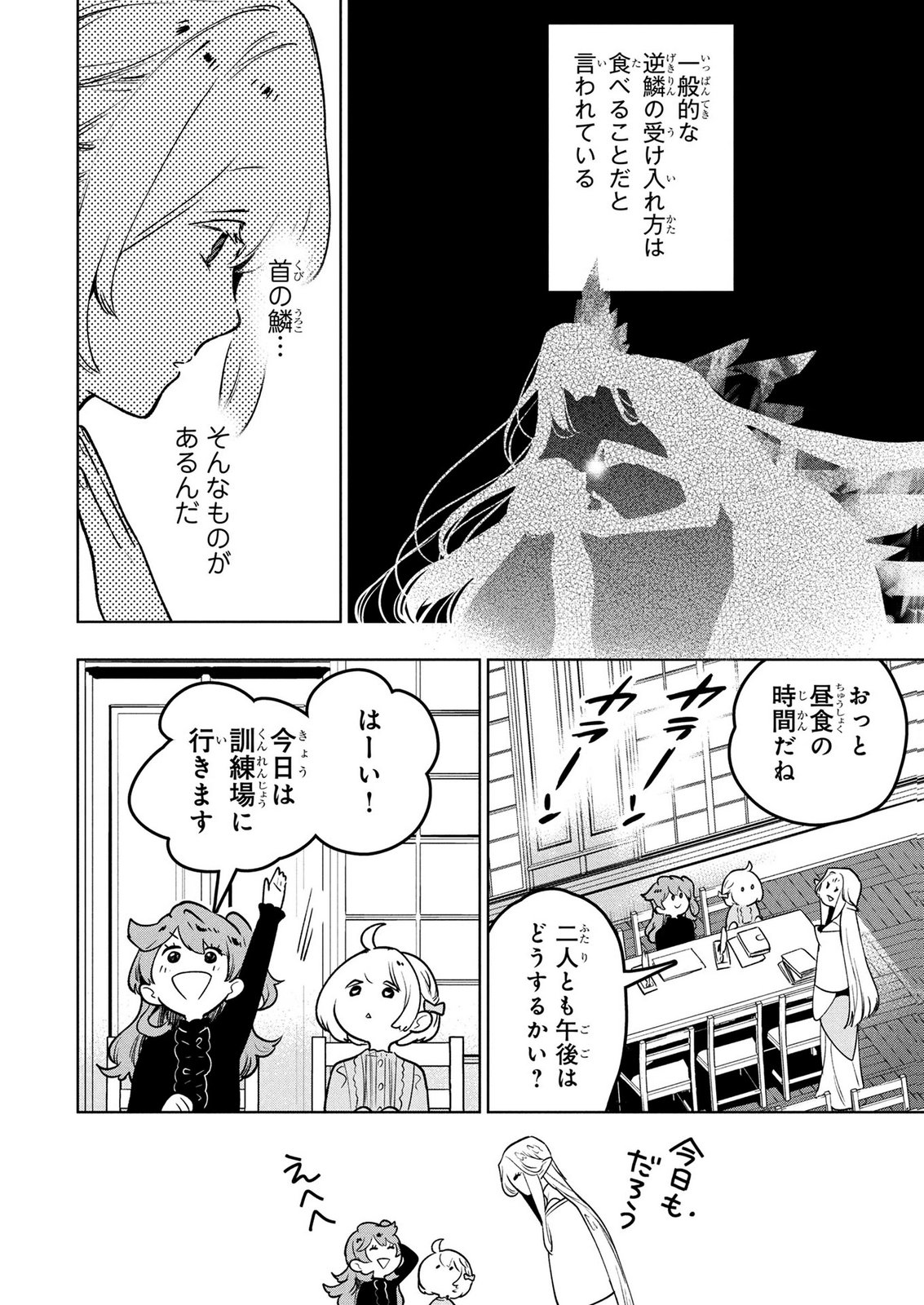 MOTO SENTOUYOU DOREI DESU GA, TASUKETE KURETA RYUUJIN WA TSUGAI DASOU DESU Chap 21 - Pic 12