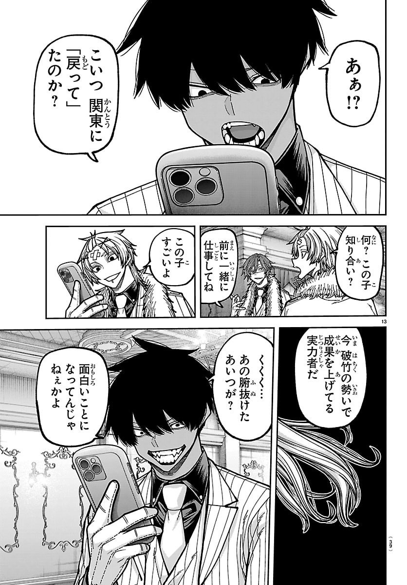 TOUGEN ANKI - RAW Chap 283 - Pic 13